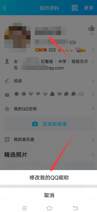 qq怎么改名字