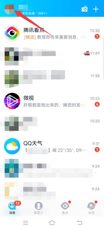 qq修改密码