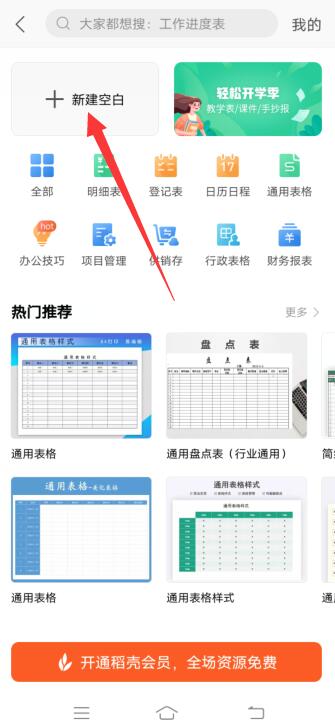 手机怎么做表格excel表格