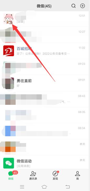 微信回车键发送怎么换行