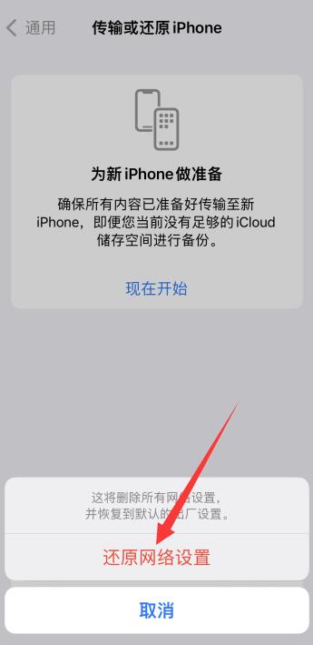 iPhone12手机来电归属地错误