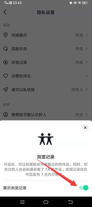 抖音的访客设置在哪