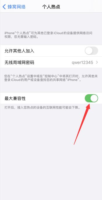 iPhone热点连不上电脑