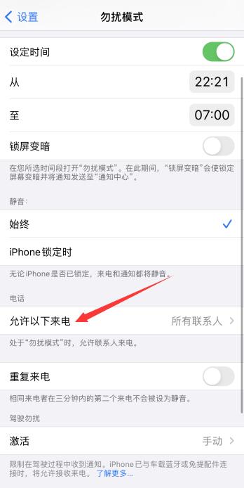 iPhone手机怎么设置禁止境外来电