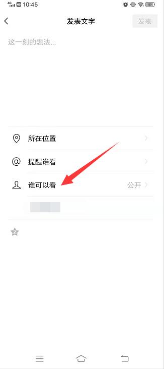 已发的朋友圈怎么修改可见人