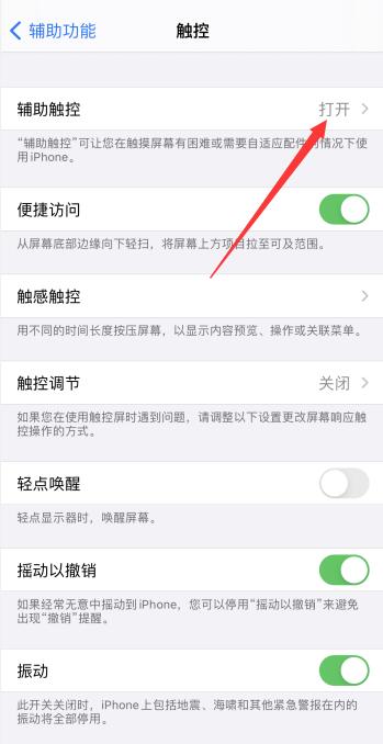 iPhone手机透明小圆点怎么设置