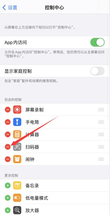 iPhone右上角下拉菜单怎么编辑