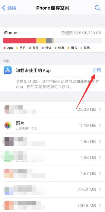 iPhone手机怎样清理内存