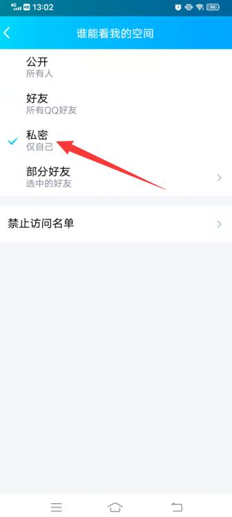 qq空间怎么关闭