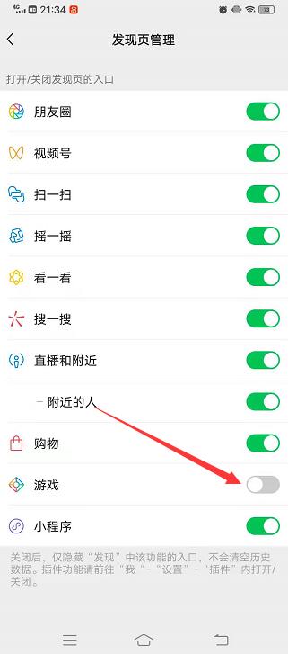 微信游戏圈怎么关闭