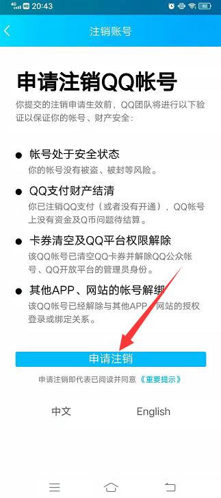 qq账号注销了游戏账号还在吗