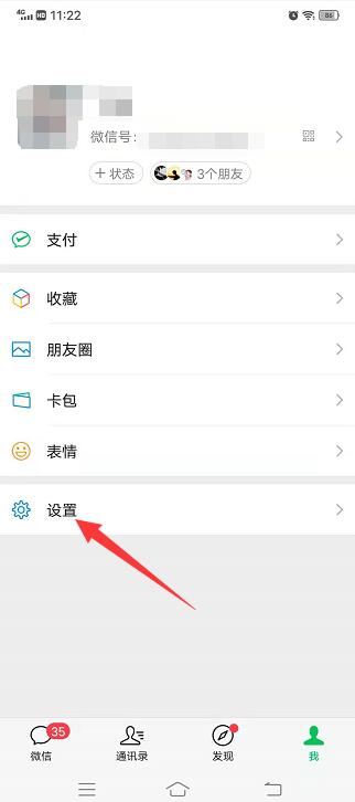 微信语音怎么设置彩铃