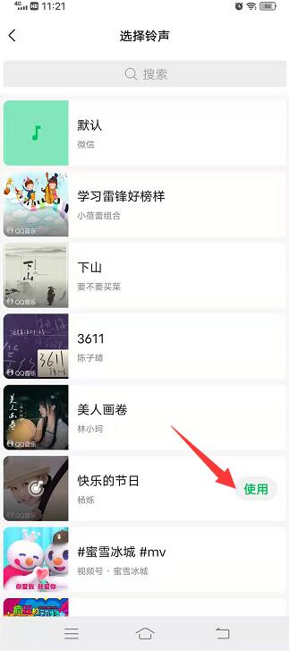 微信语音铃声怎么设置歌曲让对方听到