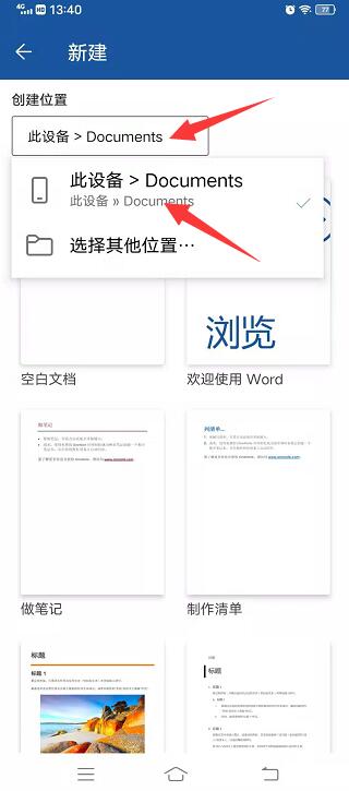 手机word文档怎么编辑