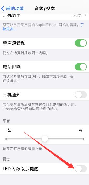 iPhone12刘海一闪一闪的灯