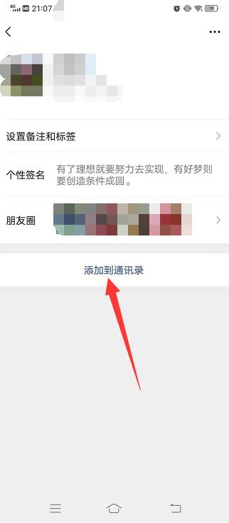 怎么通过微信名字加好友