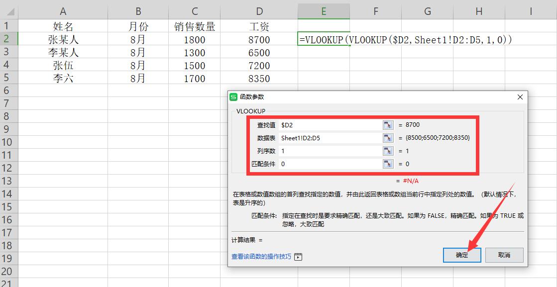 两个表格自动对比差异