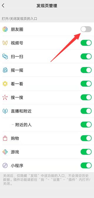 微信关闭朋友圈