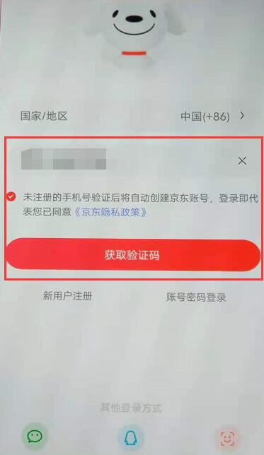 京东怎么无限注册新用户