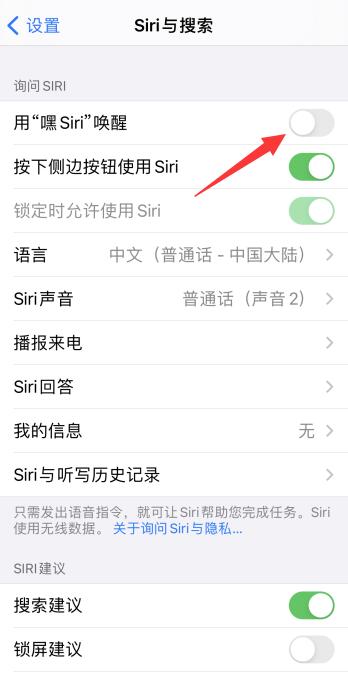 iPhone手机语音唤醒siri