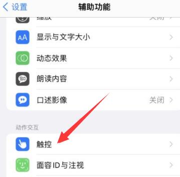 iPhone12怎么设置敲击背面出健康码