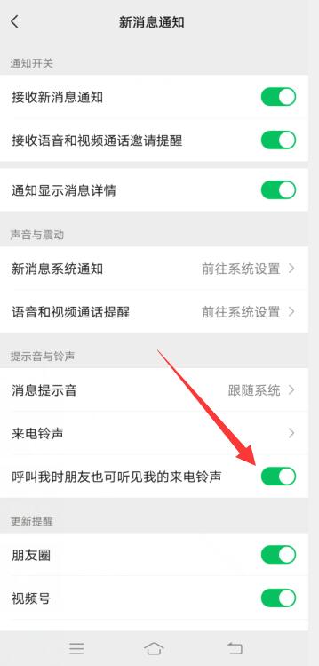 微信语音铃声怎么设置歌曲让对方听到