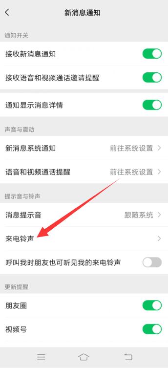 微信语音铃声怎么设置歌曲让对方听到