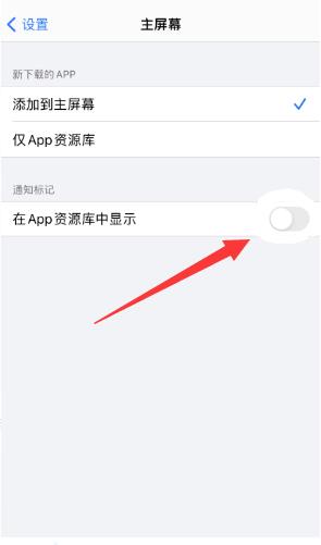 ios14如何隐藏app资源库