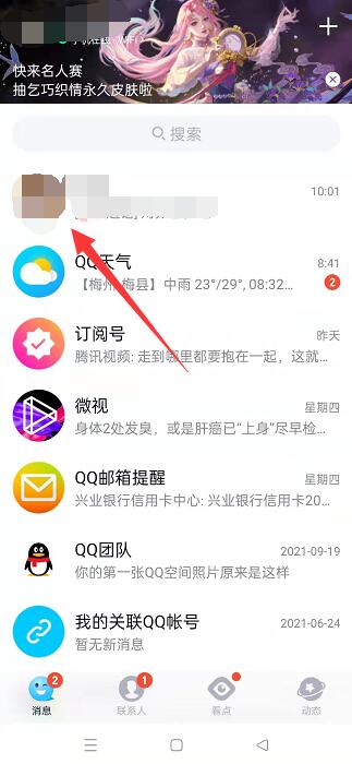 qq视频通话怎么提前调好滤镜