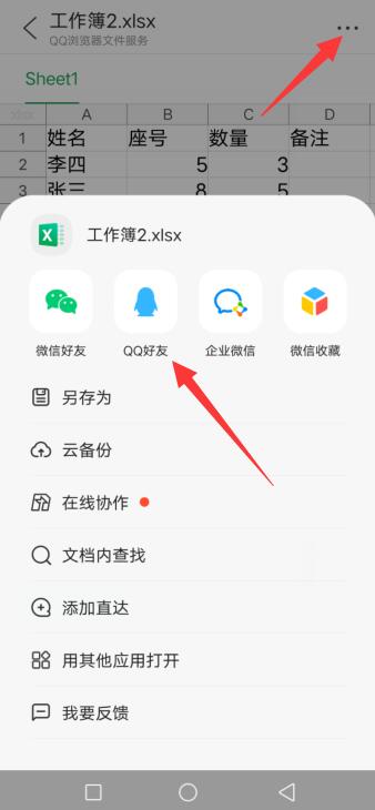 qq表格怎么在线编辑