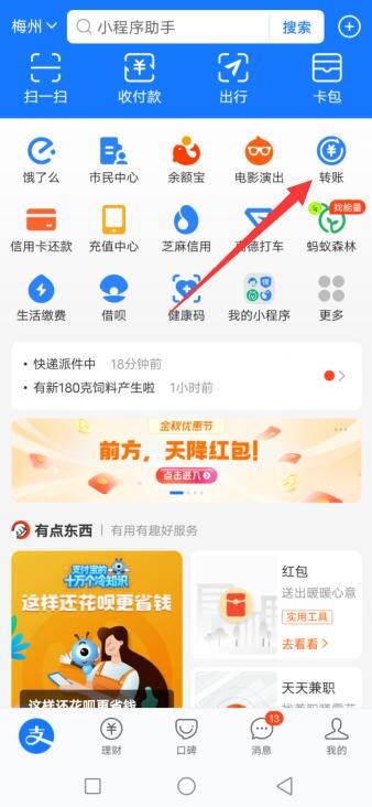如何用支付宝给别人转钱?
