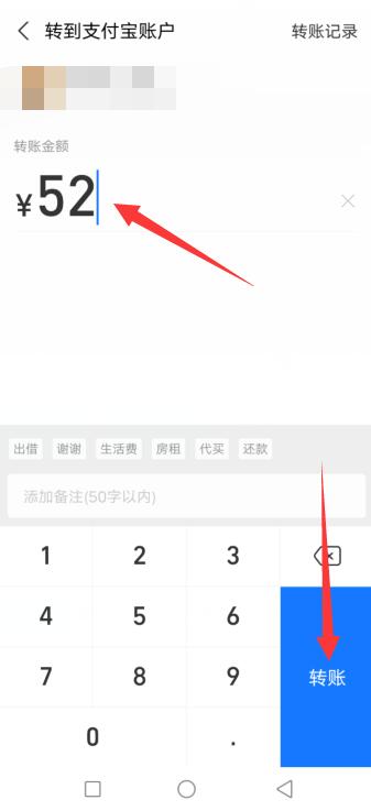 如何用支付宝给别人转钱?