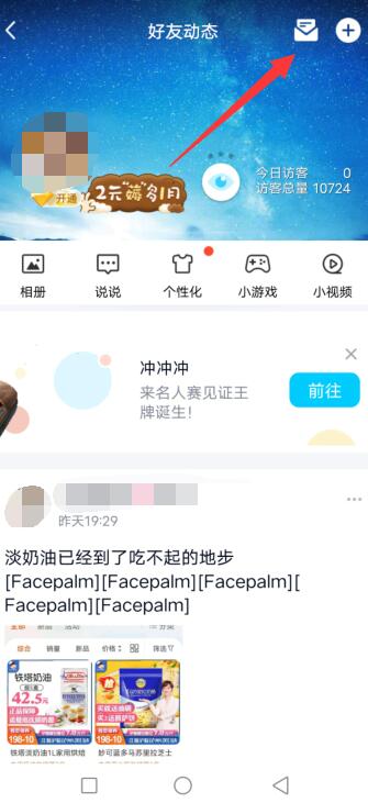 怎么删除qq空间小信封的消息