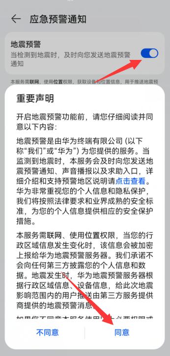 华为P40地震预警怎么设置