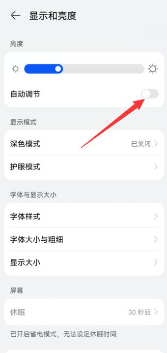 华为手机亮度老是自动调节