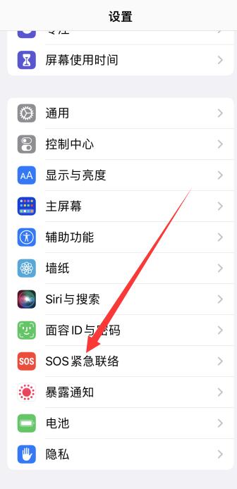 iPhone警报紧急通知在哪里