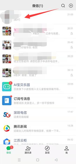 微信怎么确定对方把你删了没有