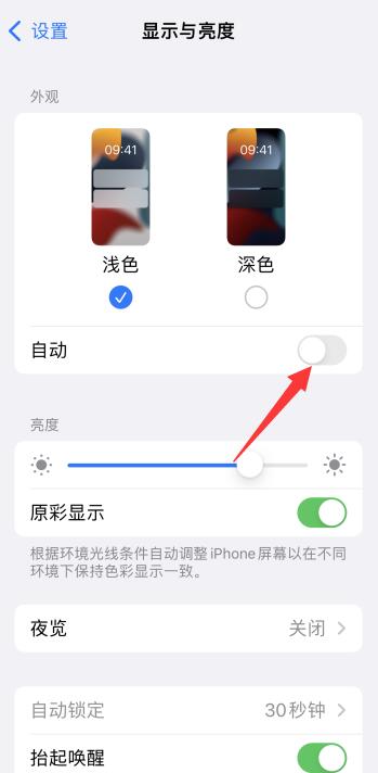 iPhone12屏幕突然变暗