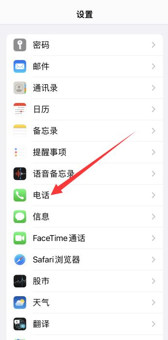 iPhone黑名单在什么位置