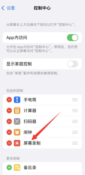 iPhone通话时录屏没有声音