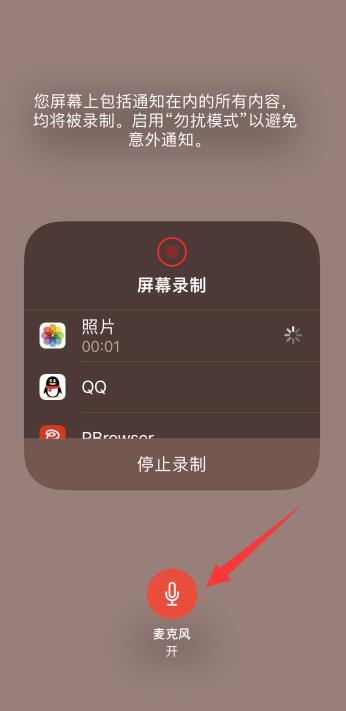 iPhone通话时录屏没有声音