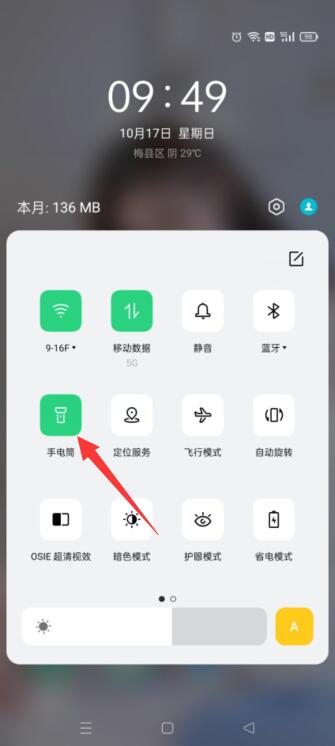 oppo一键打开手电筒