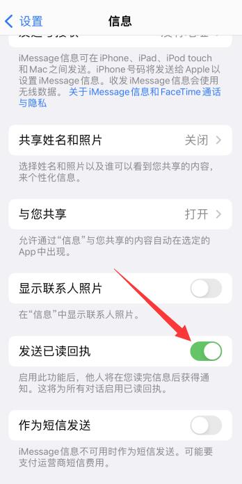 iPhone短信已读功能怎么打开