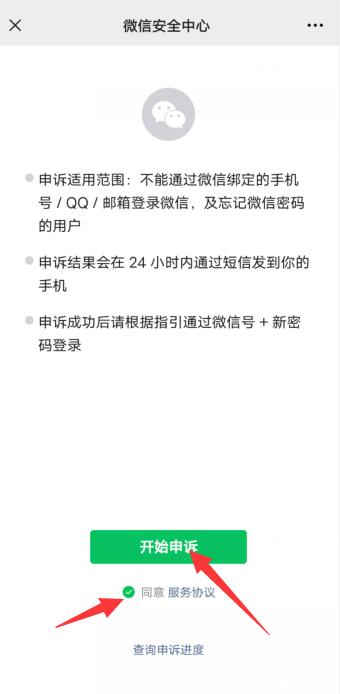 微信手机号绑定了另一个微信号怎么办