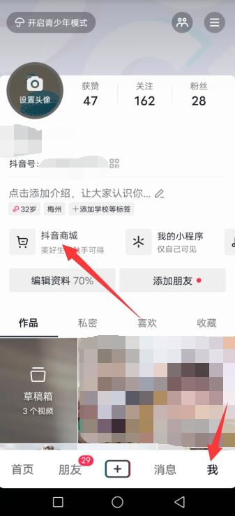 抖音怎么设置微信支付