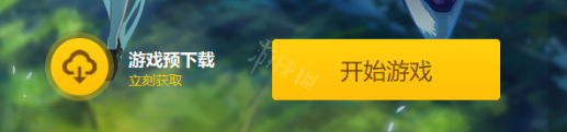 原神2.2版本预下载什么时候开 原神2.2版本预下载开启时间