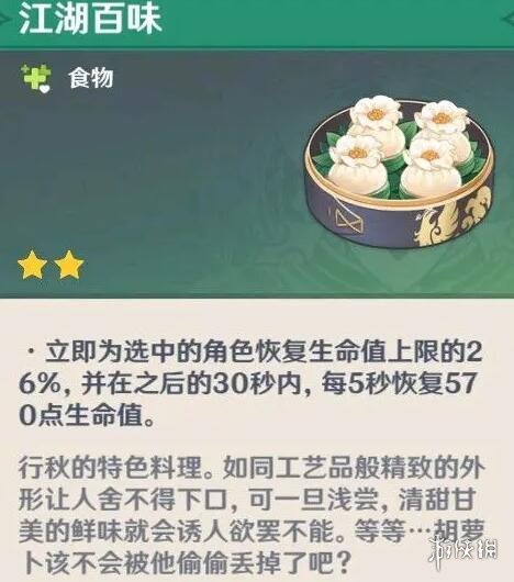 原神隐藏料理有哪些 原神隐藏料理一览