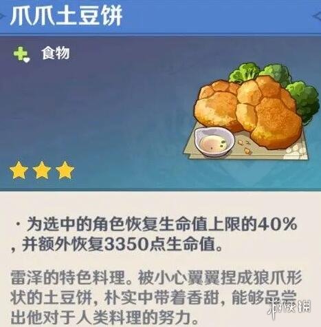 原神隐藏料理有哪些 原神隐藏料理一览