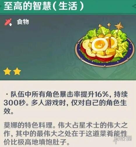 原神隐藏料理有哪些 原神隐藏料理一览