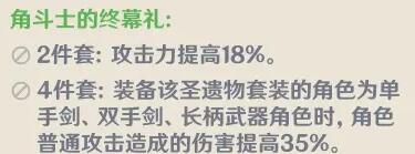 原神角斗士的终幕礼怎么获得 原神角斗士的终幕礼解析